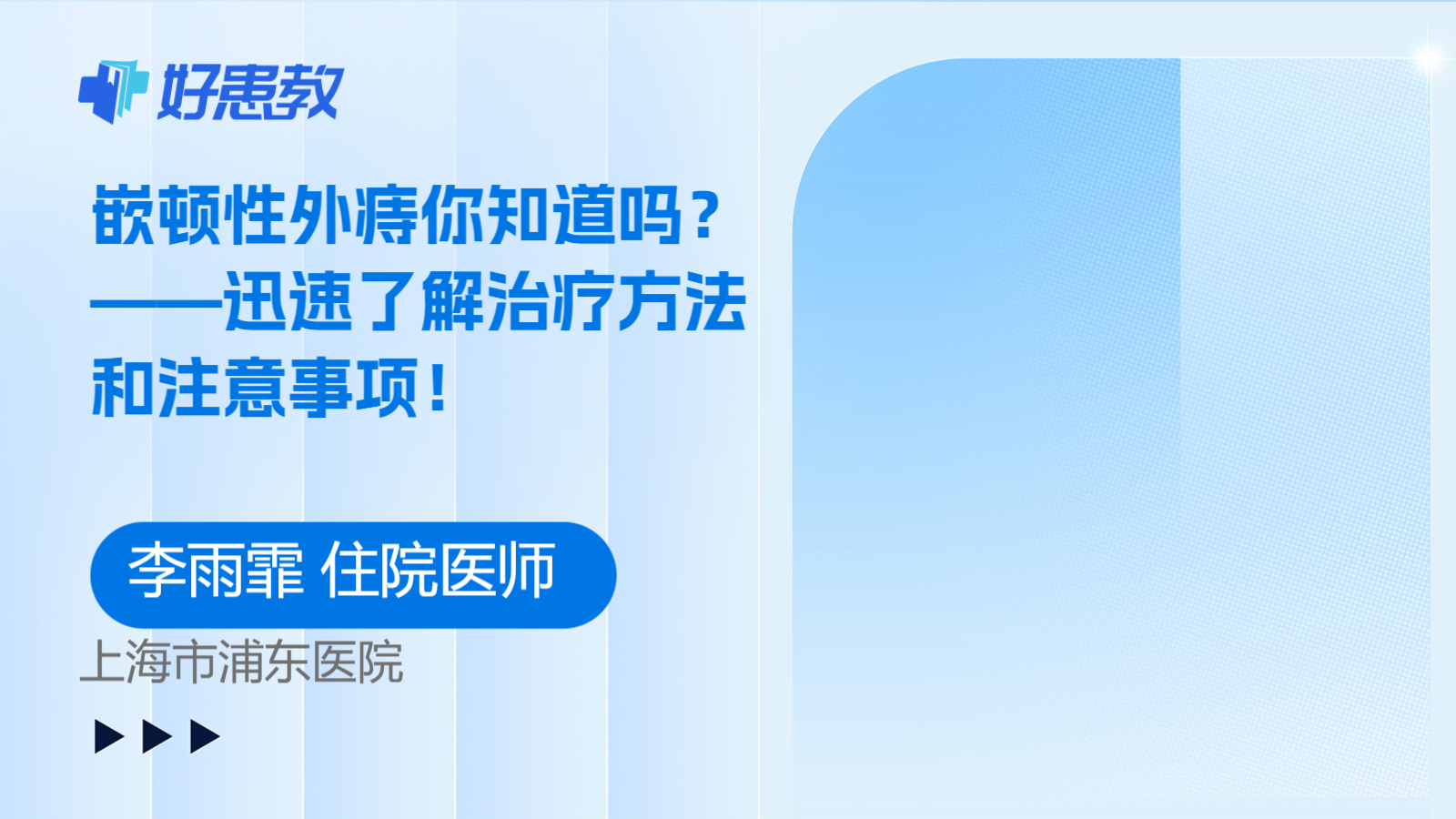 嵌顿性<span style="color: #da4707">外痔</span>你知道吗？——迅速了解治疗方法和注意事项！