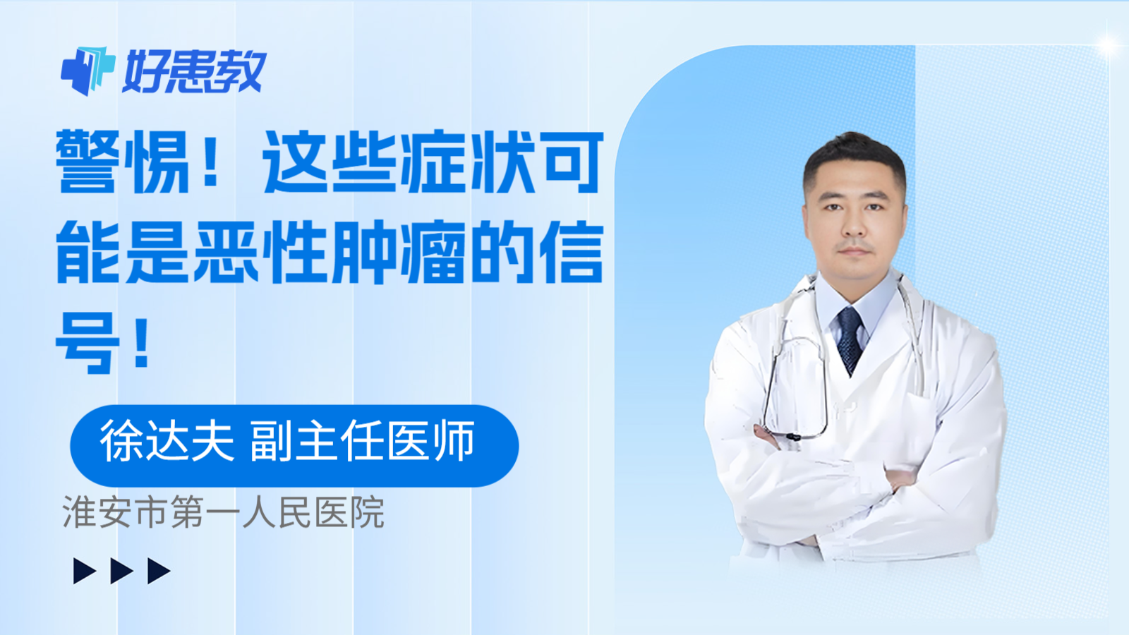 警惕！这些症状可能是恶性肿瘤的信号！