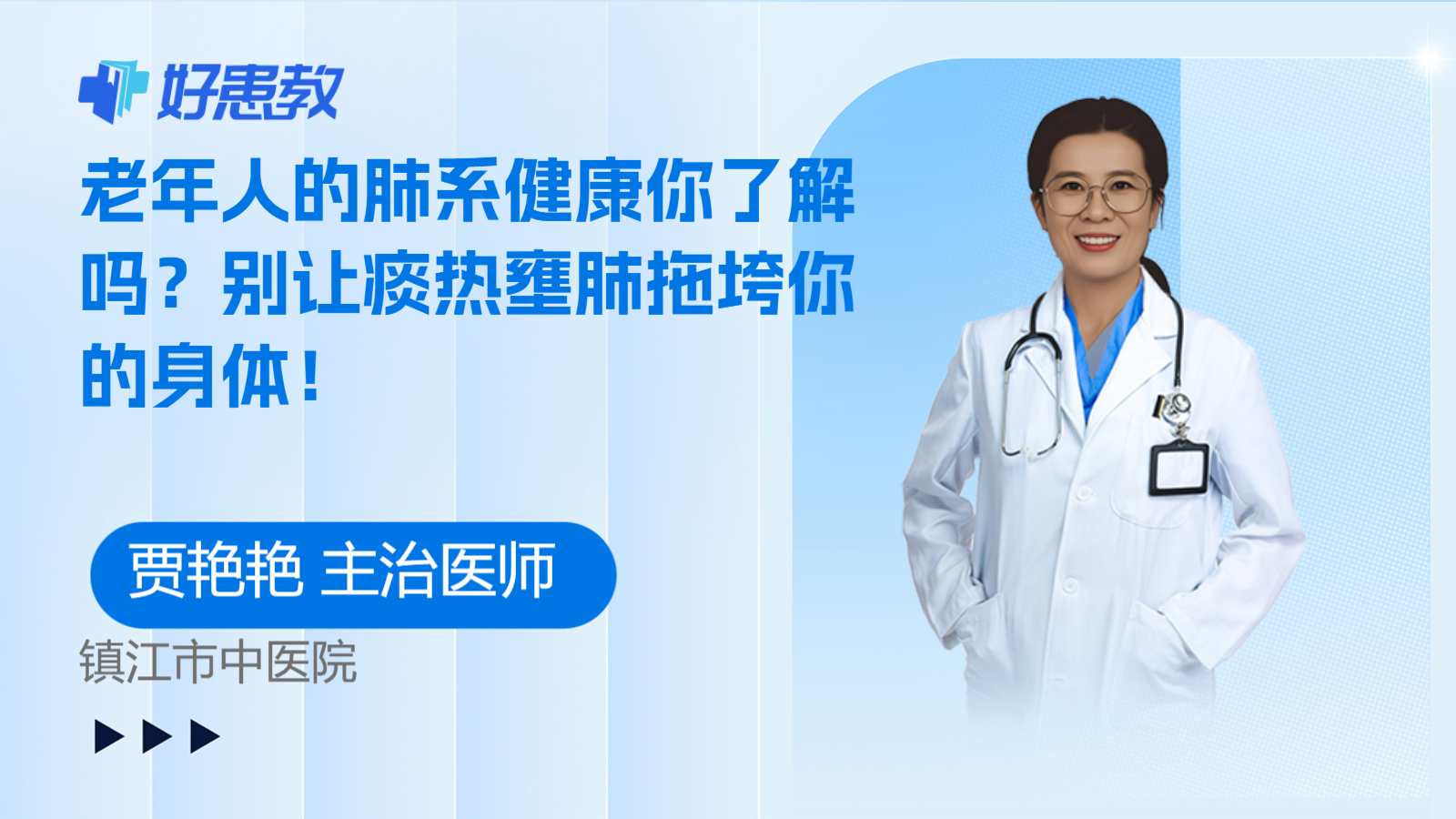 别让痰<span style="color: #da4707">热</span><span style="color: #da4707">壅</span>肺拖垮你的身体！