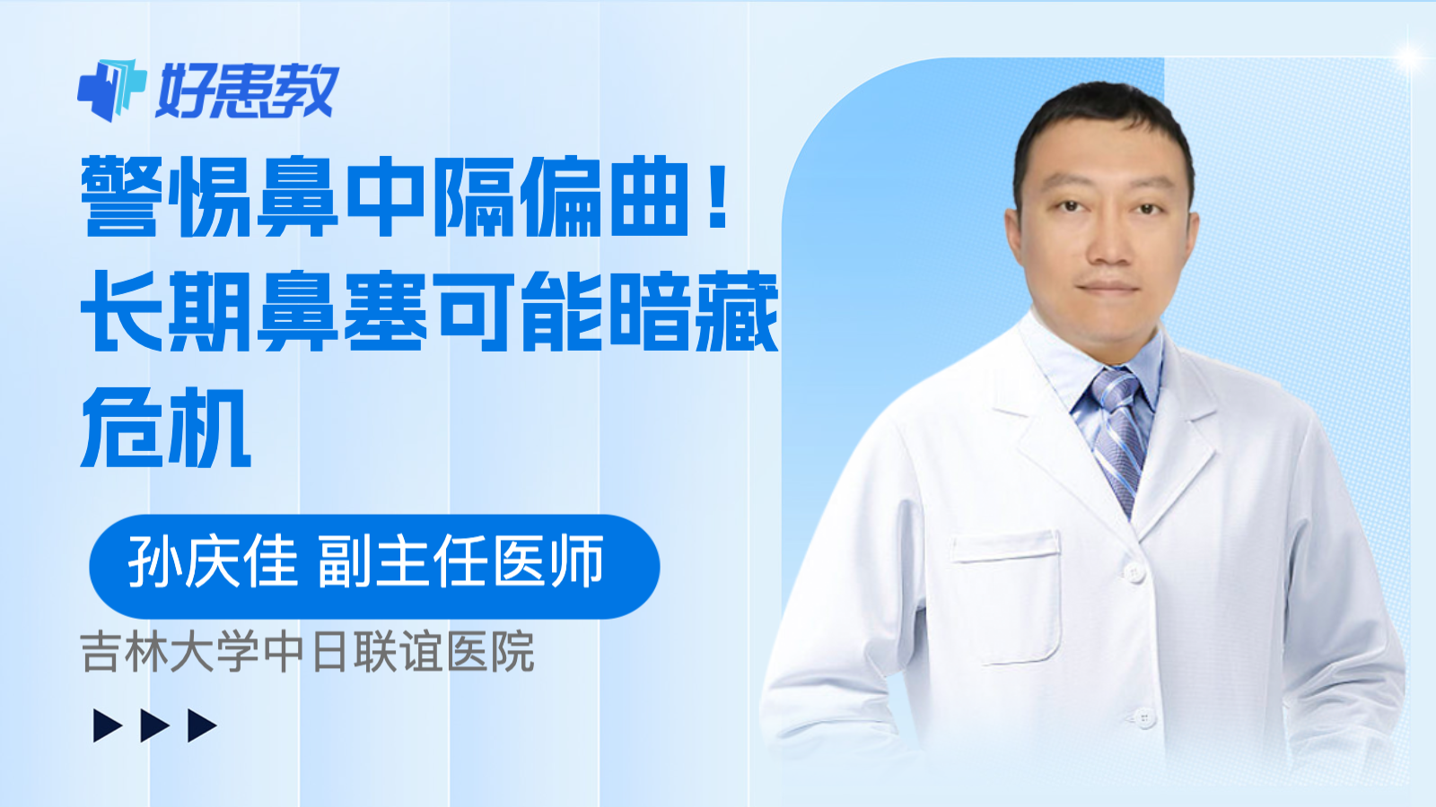 科普，警惕<span style="color: #da4707">鼻中隔</span>偏曲！长期鼻塞可能暗藏危机