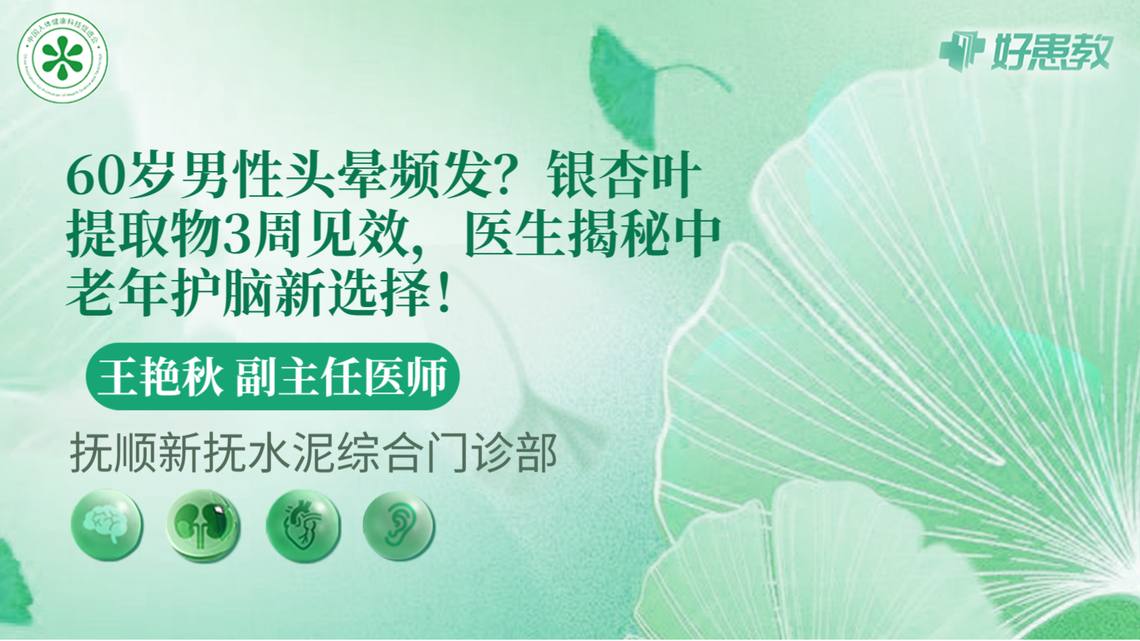 科普，60岁<span style="color: #da4707">男性</span>头晕频发？银杏叶提取物3周见效，医生揭秘<span style="color: #da4707">中老年</span>护脑新选择！