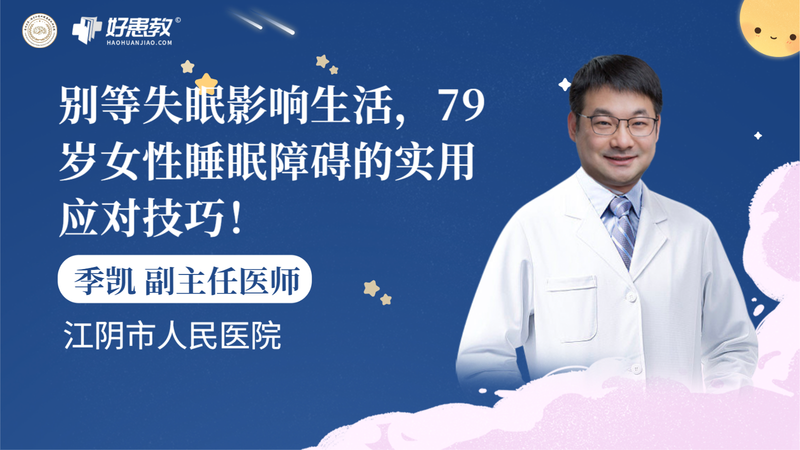 科普，别等失眠影响生活，79岁女性<span style="color: #da4707">睡眠</span>障碍的实用应对<span style="color: #da4707">技巧</span>！