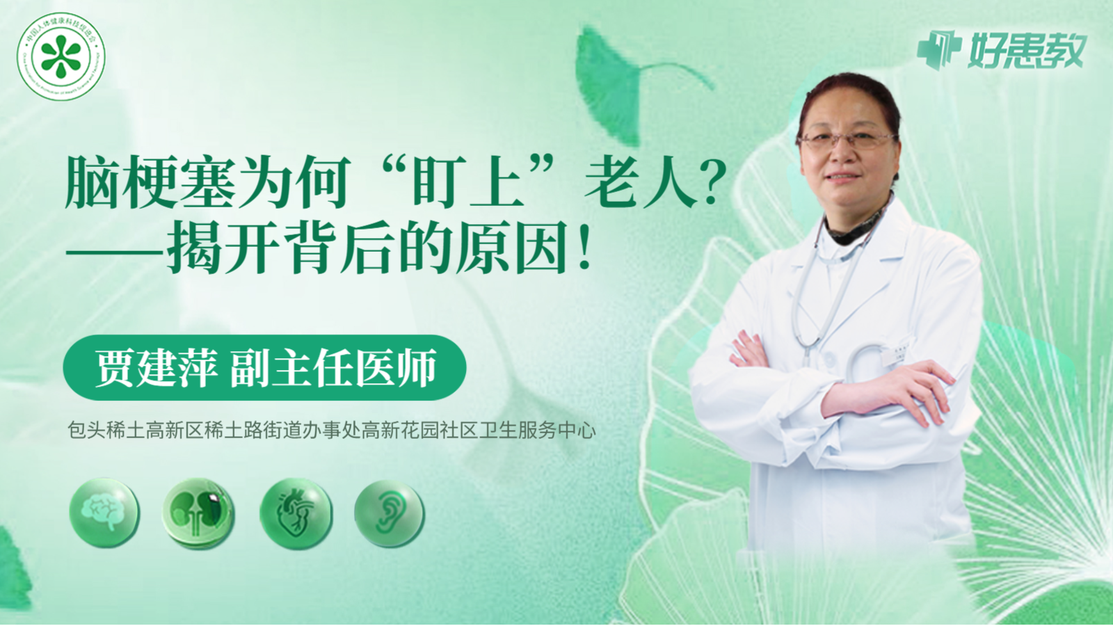 科普，<span style="color: #da4707">脑</span>梗塞为何“盯上”老人？——揭开背后的<span style="color: #da4707">原因</span>！