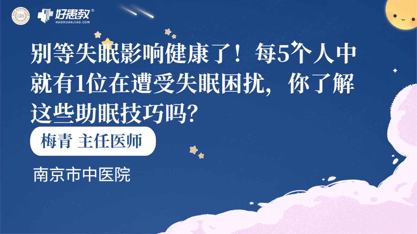 科普，别等<span style="color: #da4707">失眠</span><span style="color: #da4707">影响</span>健康了！每5个人中就有1位在遭受<span style="color: #da4707">失眠</span>困扰，你了解这些助眠技巧吗？