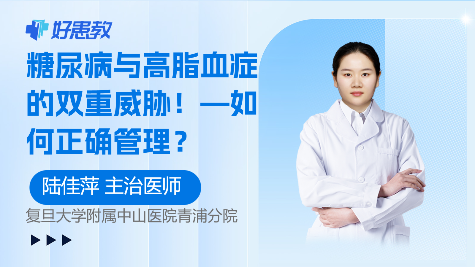 糖尿病与高脂血症的<span style="color: #da4707">双重</span>威胁！—如何正确<span style="color: #da4707">管理</span>？