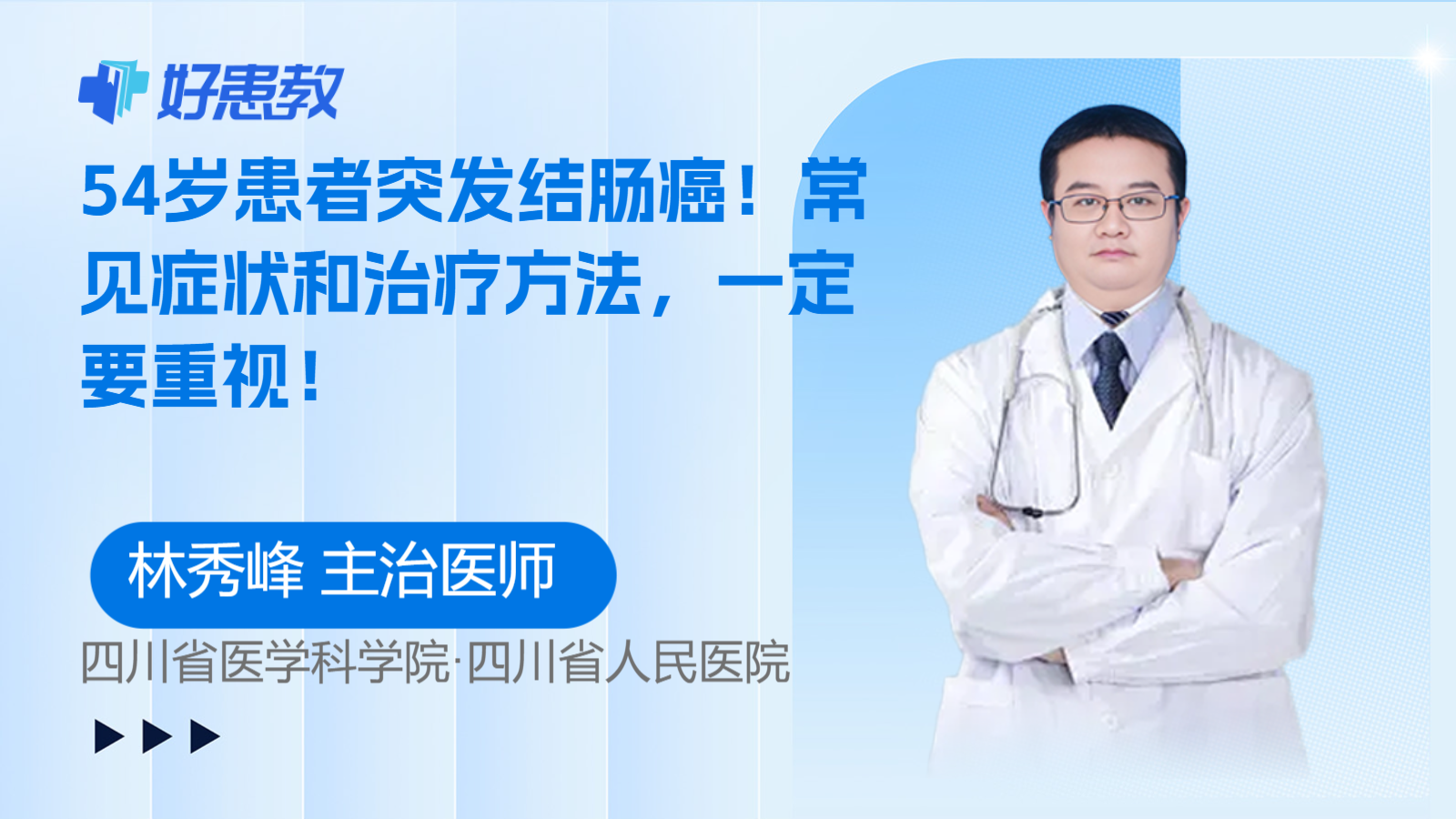 54岁患者突发结<span style="color: #da4707">肠癌</span>！常见症状和<span style="color: #da4707">治疗</span><span style="color: #da4707">方法</span>，一定要重视！