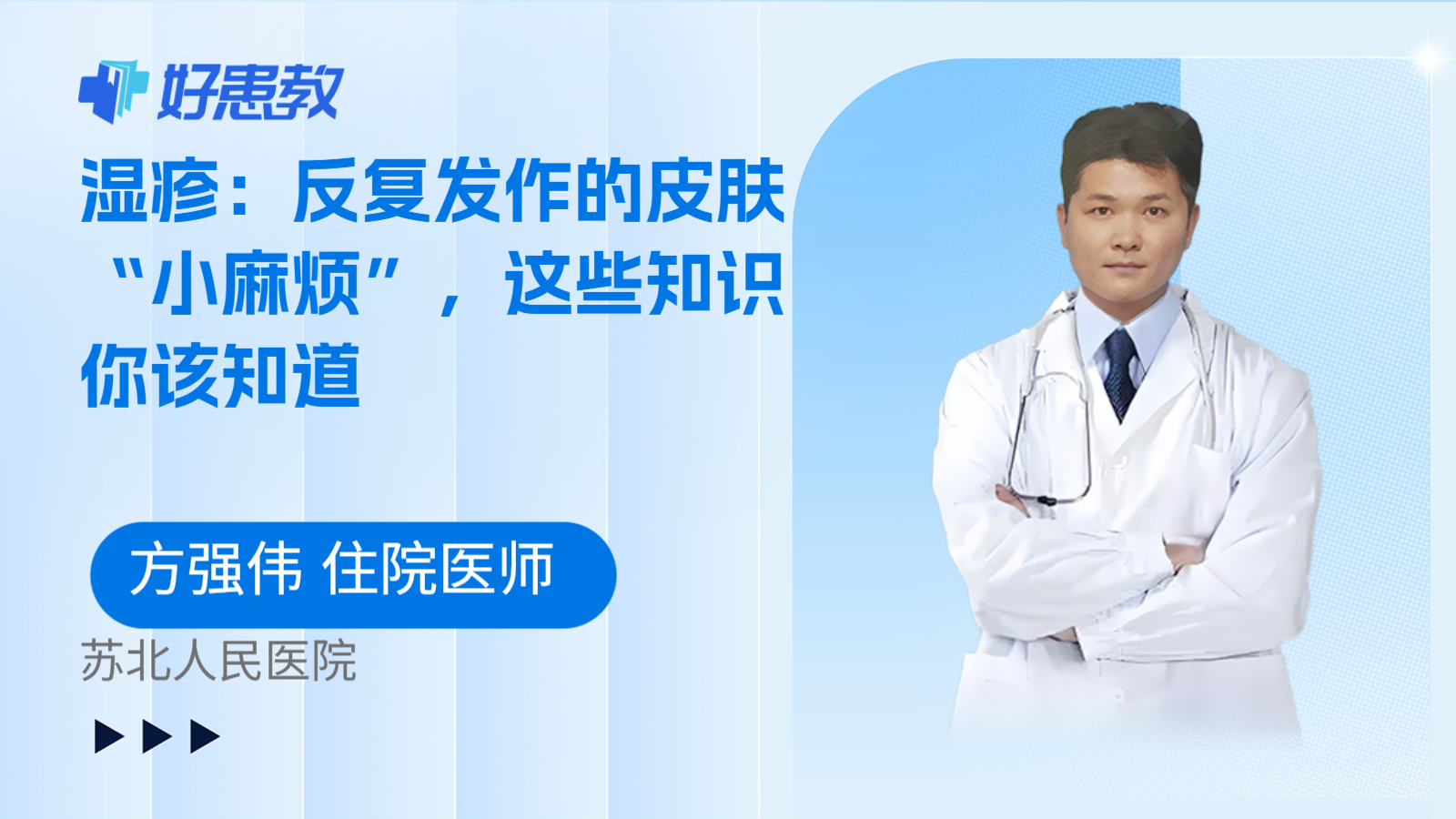 科普，湿疹：反复发作的皮肤“小麻烦”，这些知识你该知道