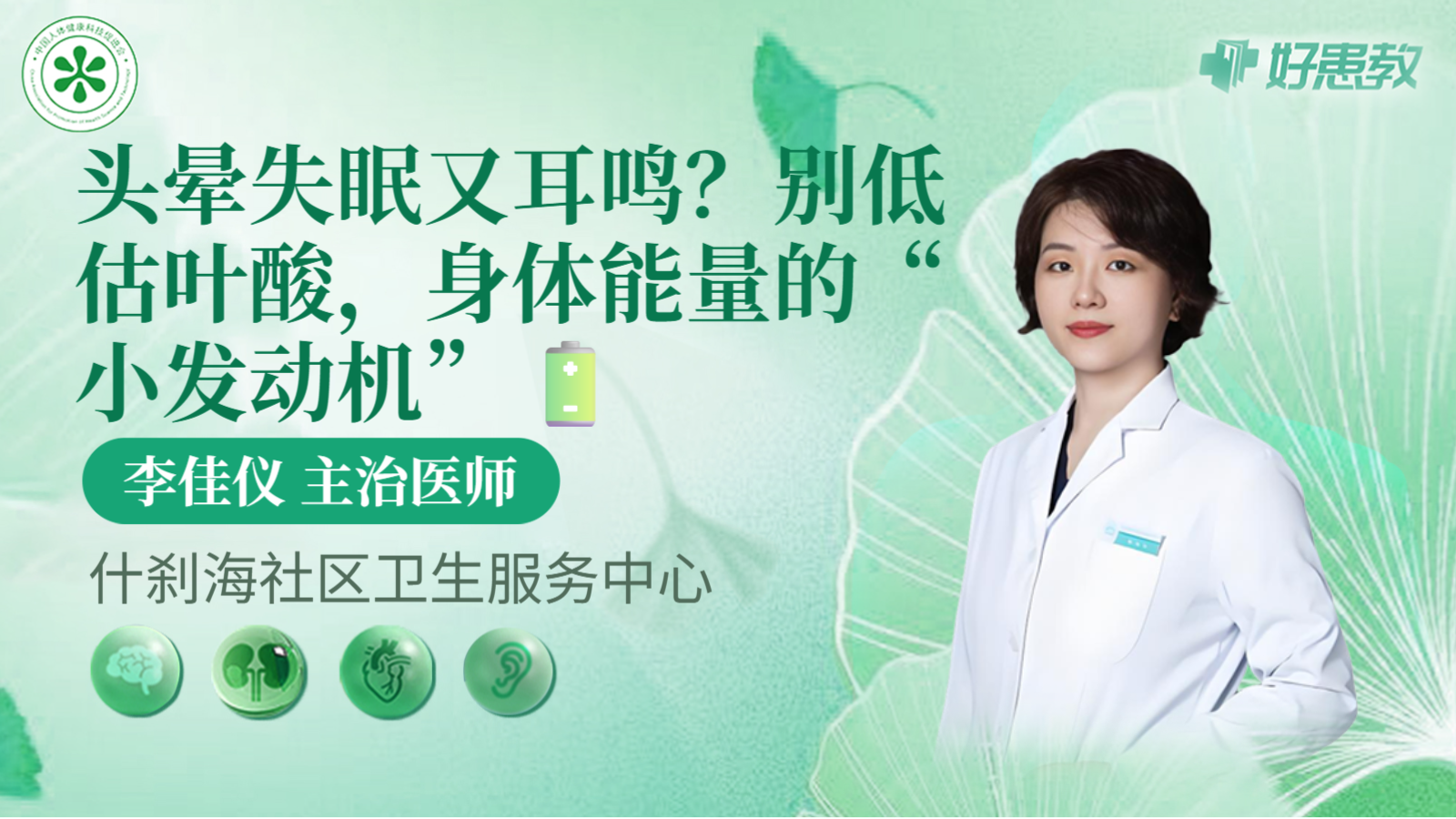 科普，头晕<span style="color: #da4707">失眠</span>又<span style="color: #da4707">耳鸣</span>？别低估叶酸，身体能量的“小发动机”🔋