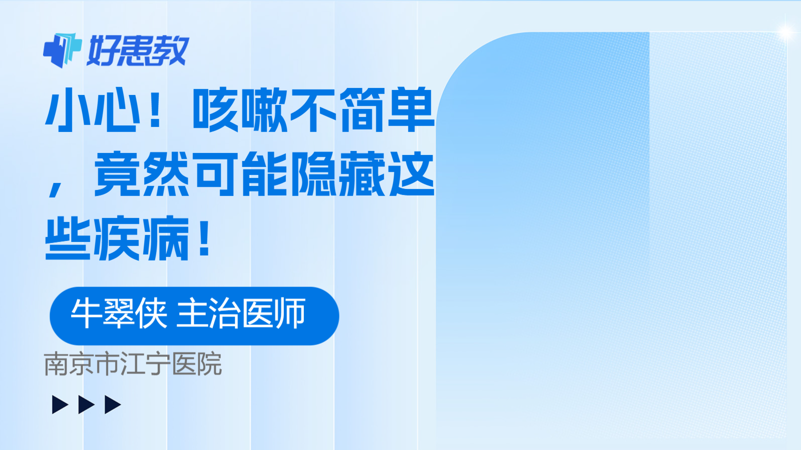 科普，咳嗽不简单，竟然可能<span style="color: #da4707">隐藏</span>这些<span style="color: #da4707">疾病</span>！