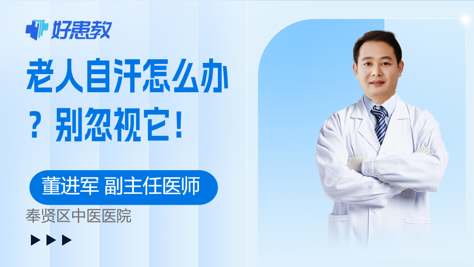 <span style="color: #da4707">老人</span>自汗怎么办？别忽视它！