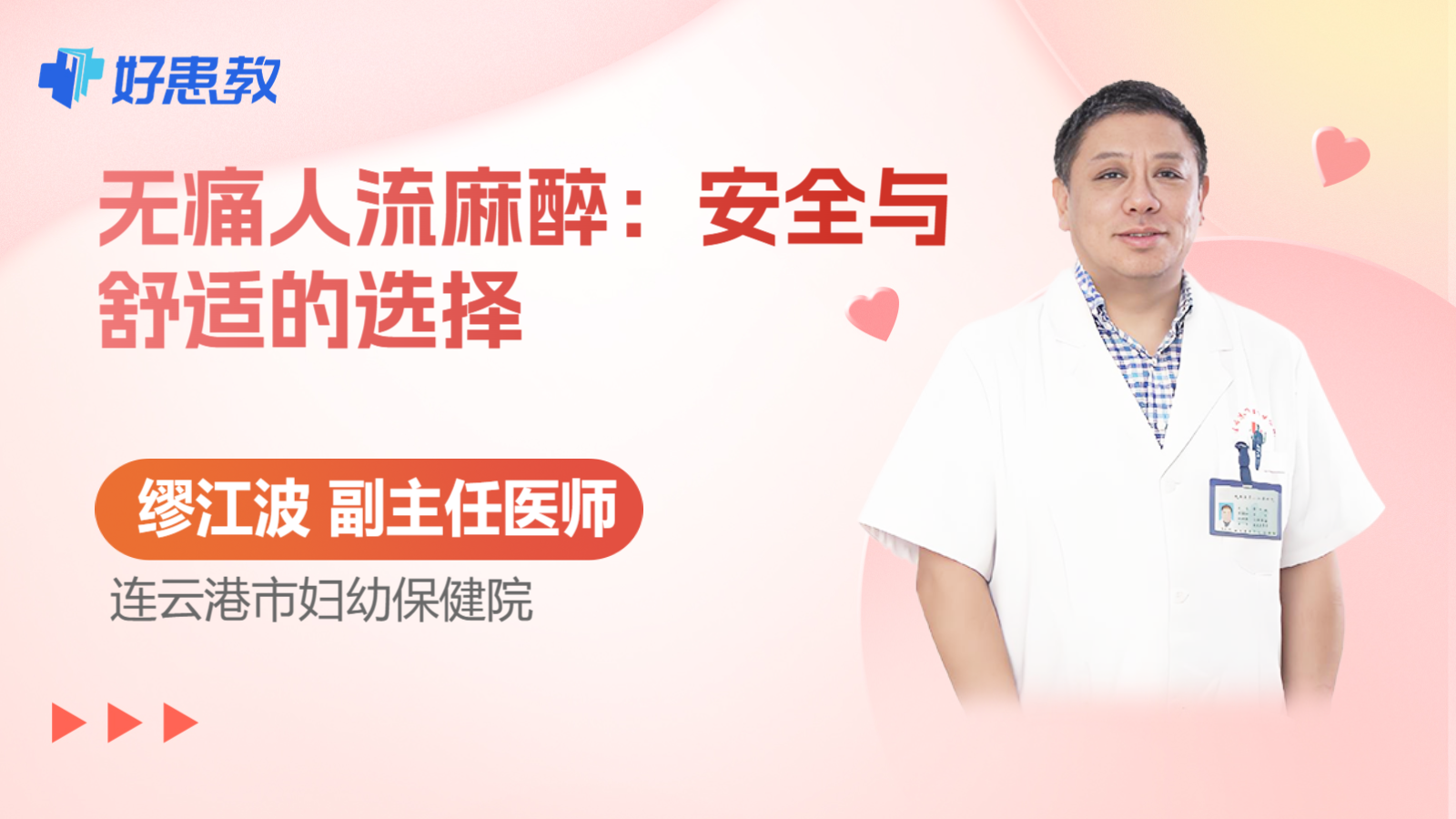 科普，<span style="color: #da4707">无痛</span>人流<span style="color: #da4707">麻醉</span>：安全与舒适的选择