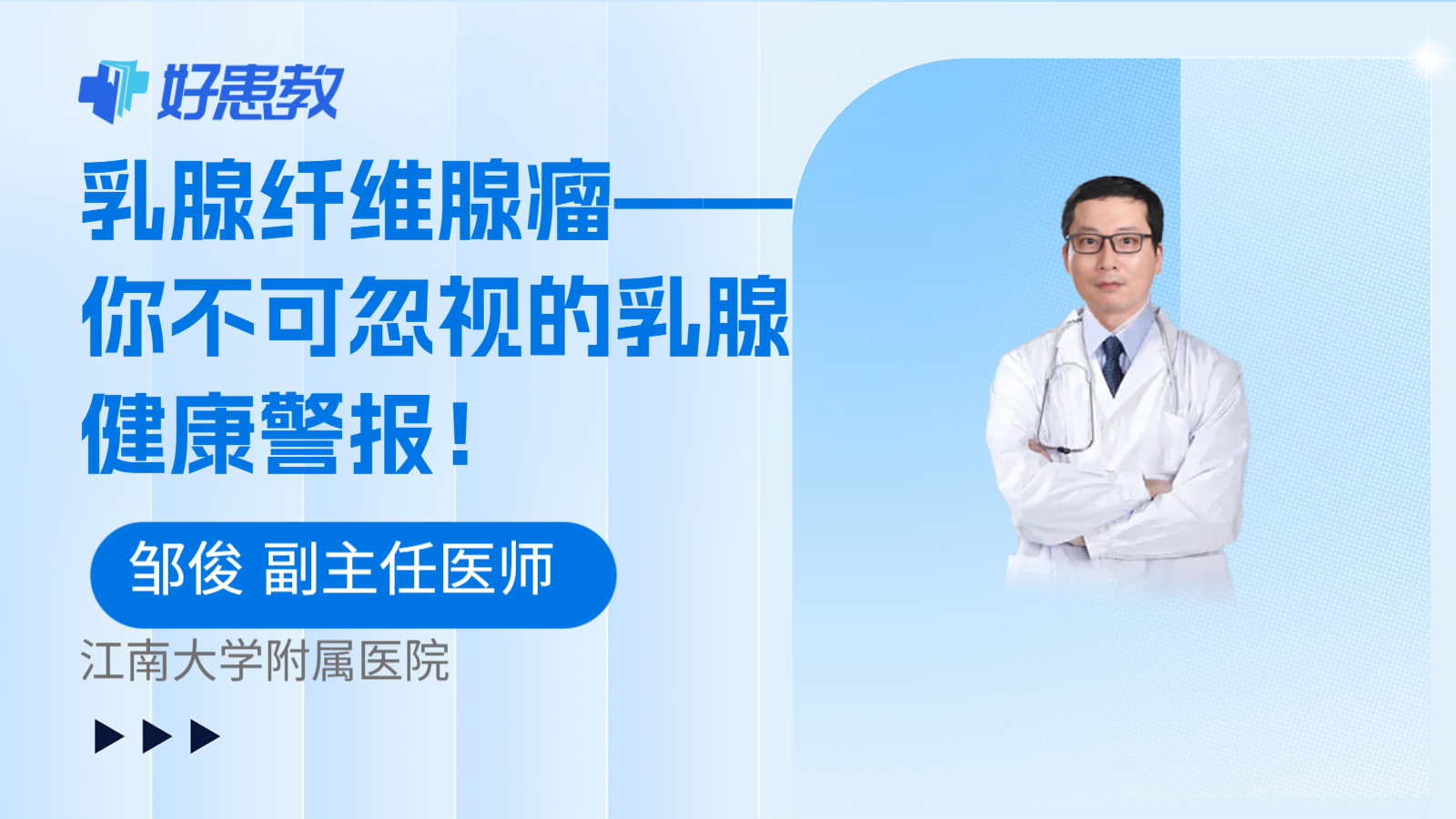 科普，乳腺纤维腺瘤——你不可忽视的乳腺健康警报！