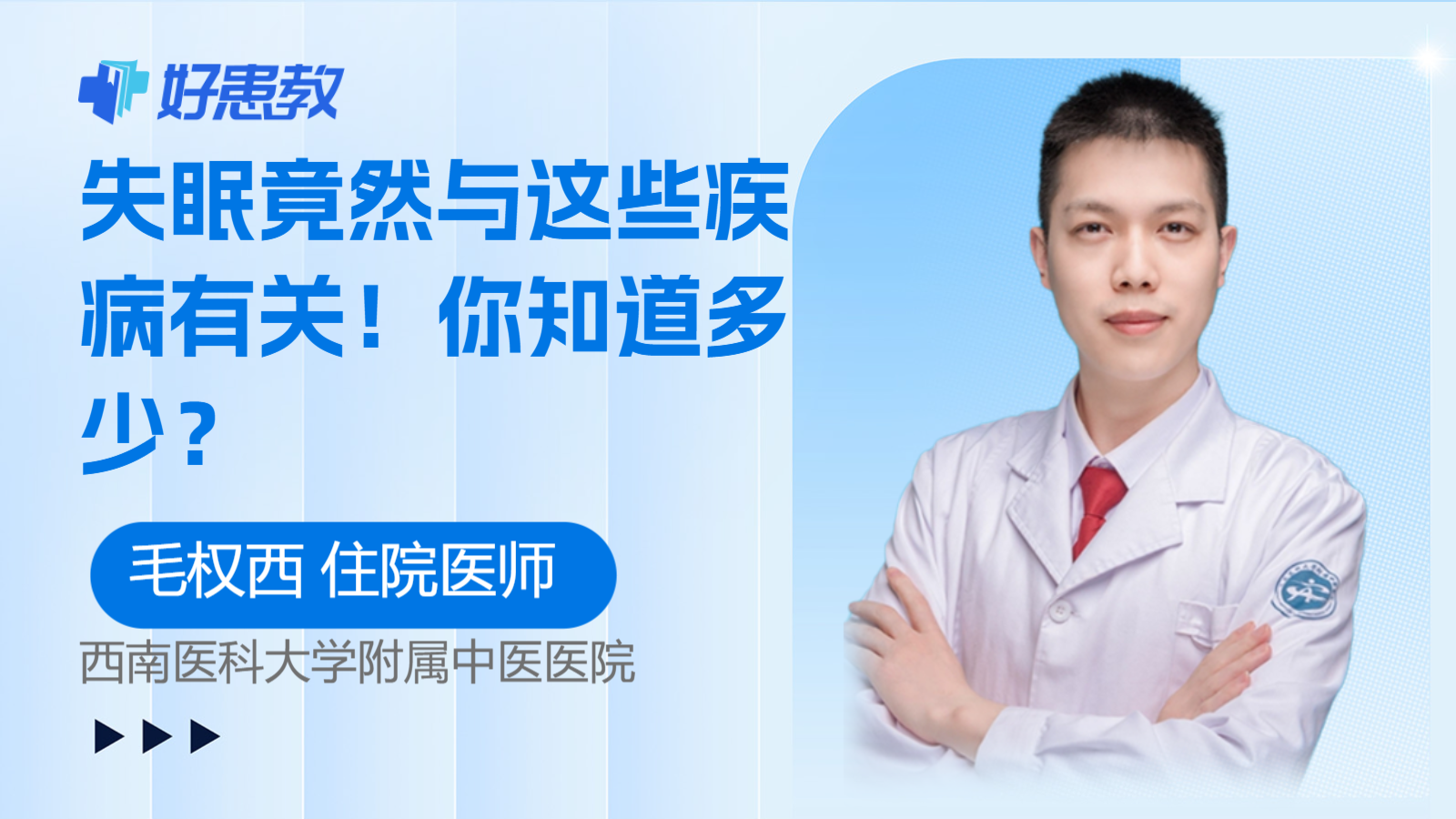 科普，<span style="color: #da4707">失眠</span>竟然与这些<span style="color: #da4707">疾病</span>有关！你知道多少？