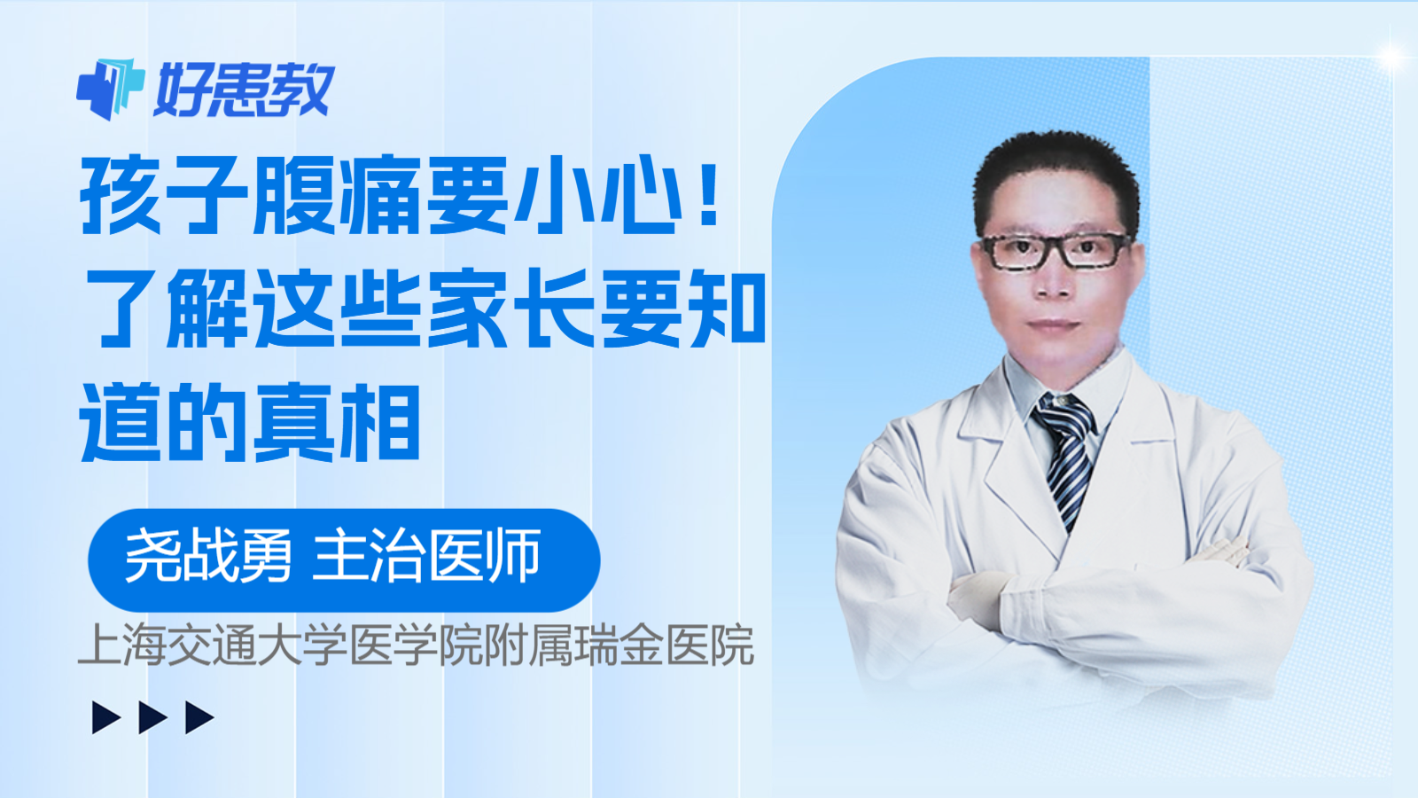 <span style="color: #da4707">孩子</span><span style="color: #da4707">腹痛</span>要小心！了解这些家长要知道的真相