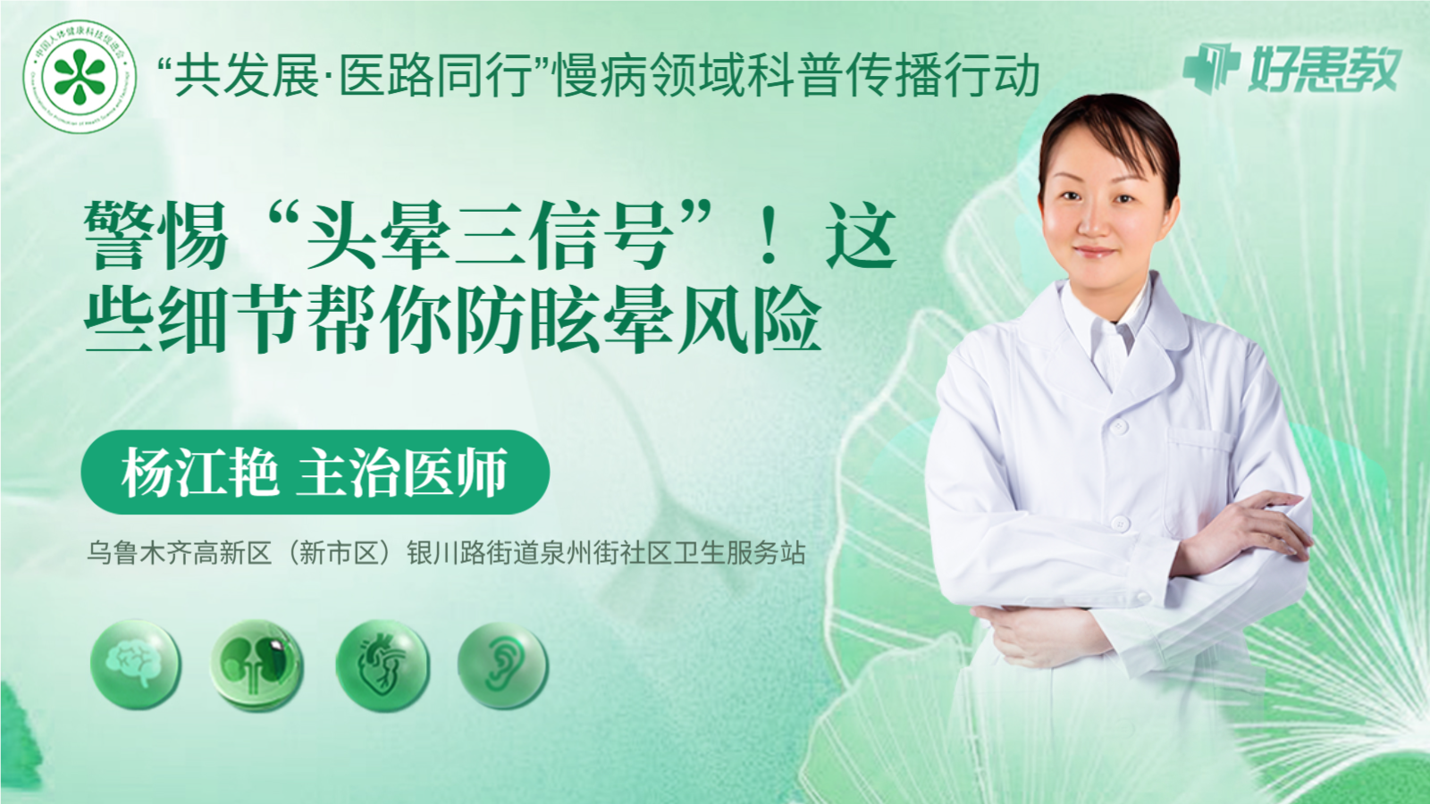 科普，警惕“<span style="color: #da4707">头晕</span>三信号”！这些细节帮你防眩晕<span style="color: #da4707">风险</span>