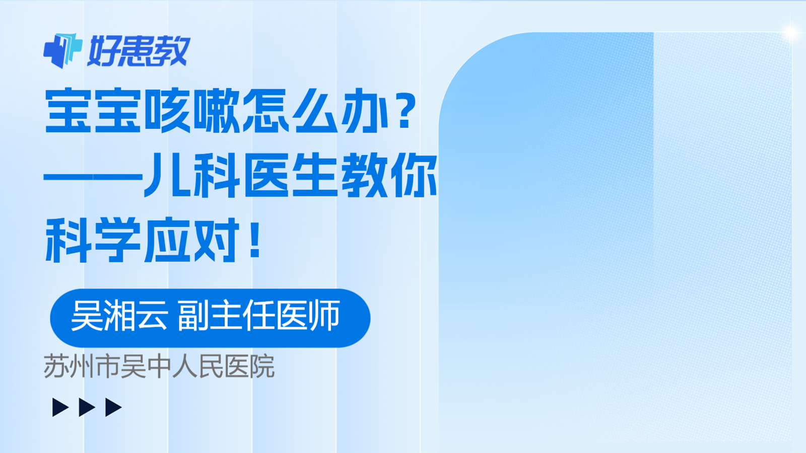 宝宝<span style="color: #da4707">咳嗽</span>怎么办？——儿科医生教你科学<span style="color: #da4707">应对</span>！