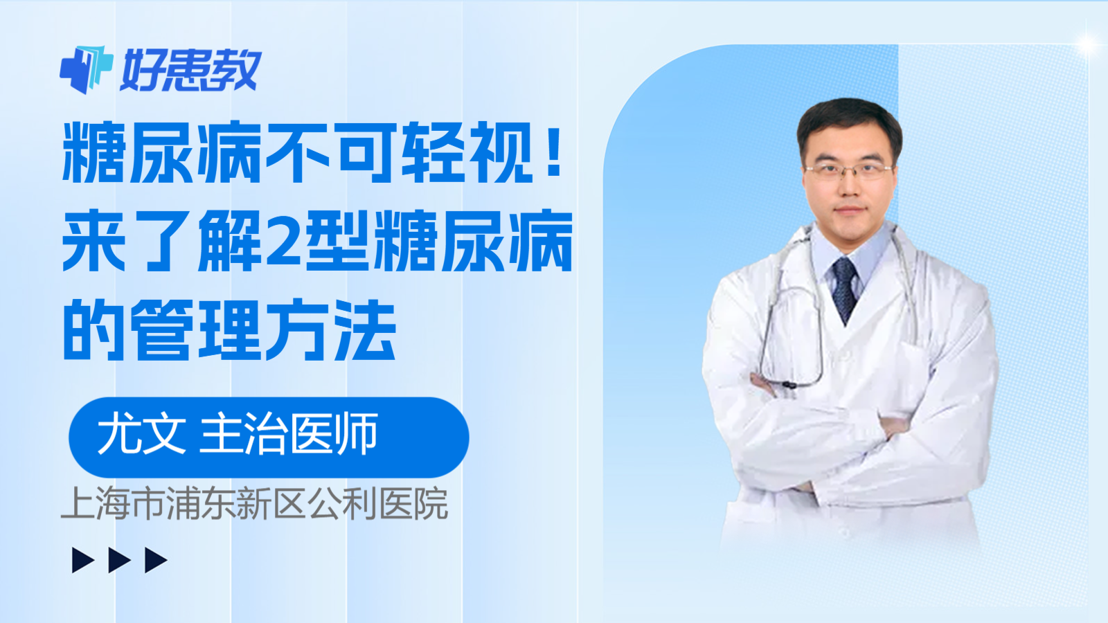 科普，<span style="color: #da4707">糖尿病</span>不可轻视！来了解2型<span style="color: #da4707">糖尿病</span>的管理<span style="color: #da4707">方法</span>