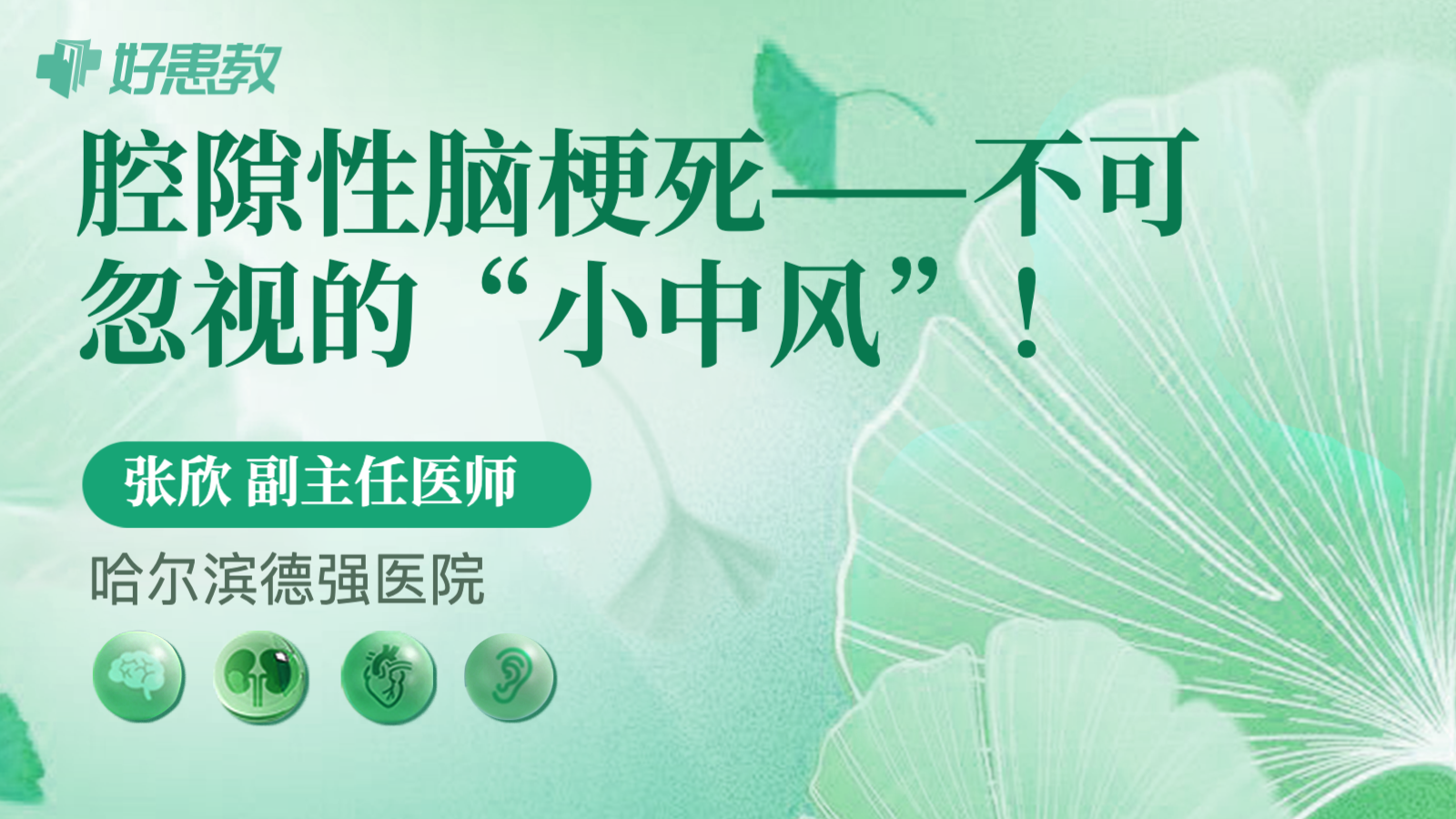 腔隙性脑梗死——不可忽视的“小<span style="color: #da4707">中风</span>”！
