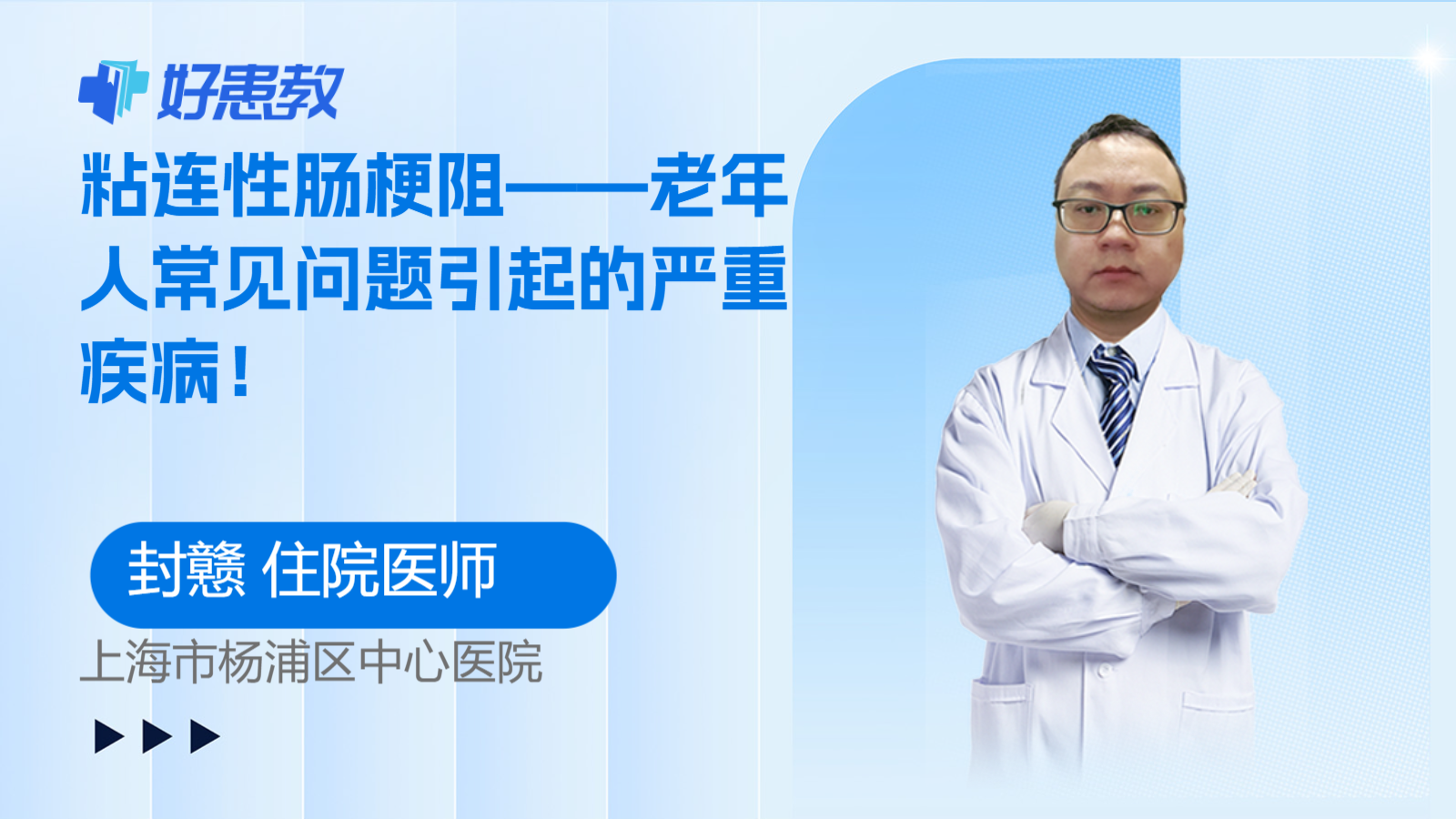 粘连性肠梗阻——老年人常见问题<span style="color: #da4707">引起</span>的严重<span style="color: #da4707">疾病</span>！