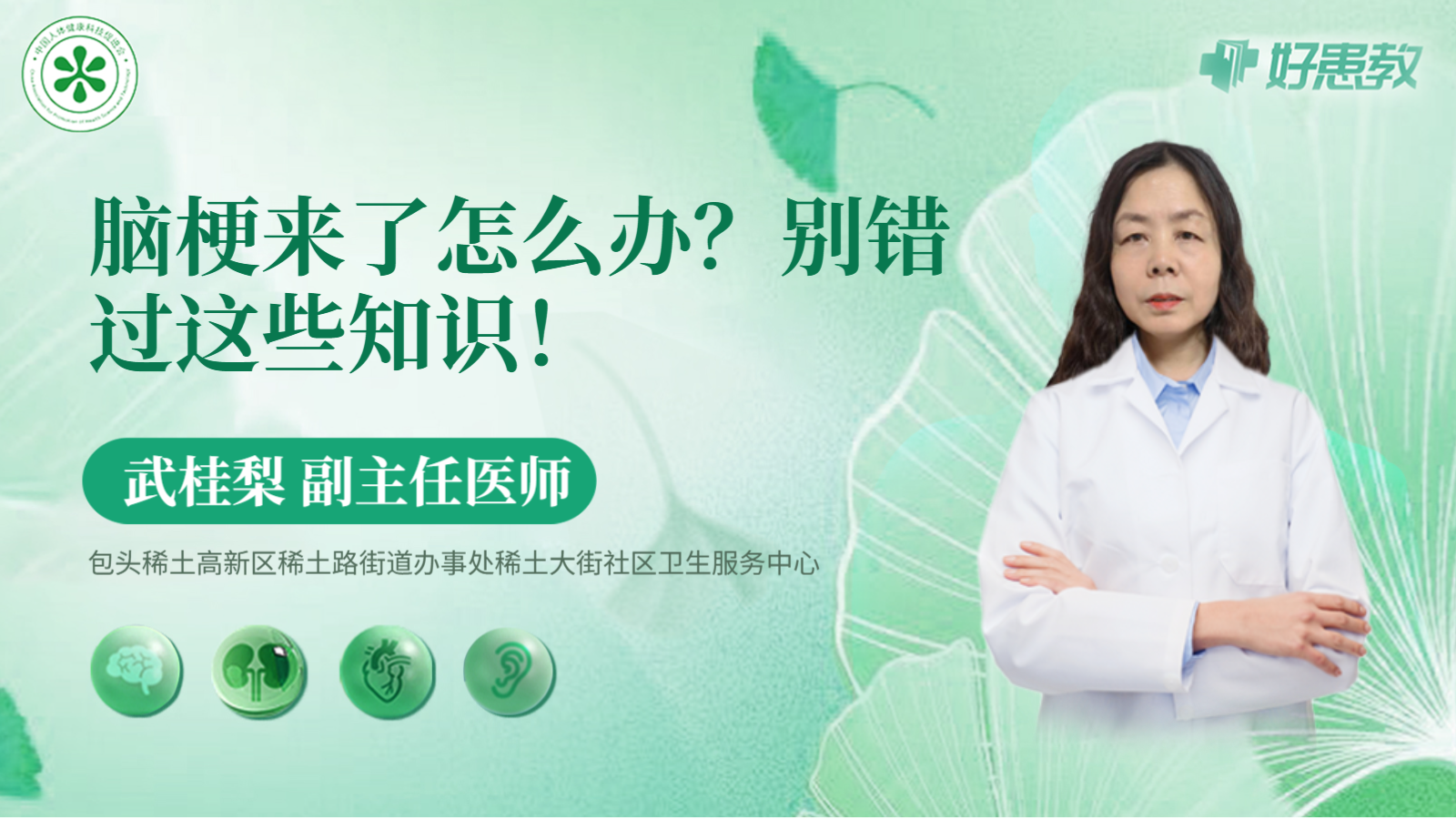 科普，<span style="color: #da4707">脑</span>梗来了怎么办？别错过这些<span style="color: #da4707">知识</span>！