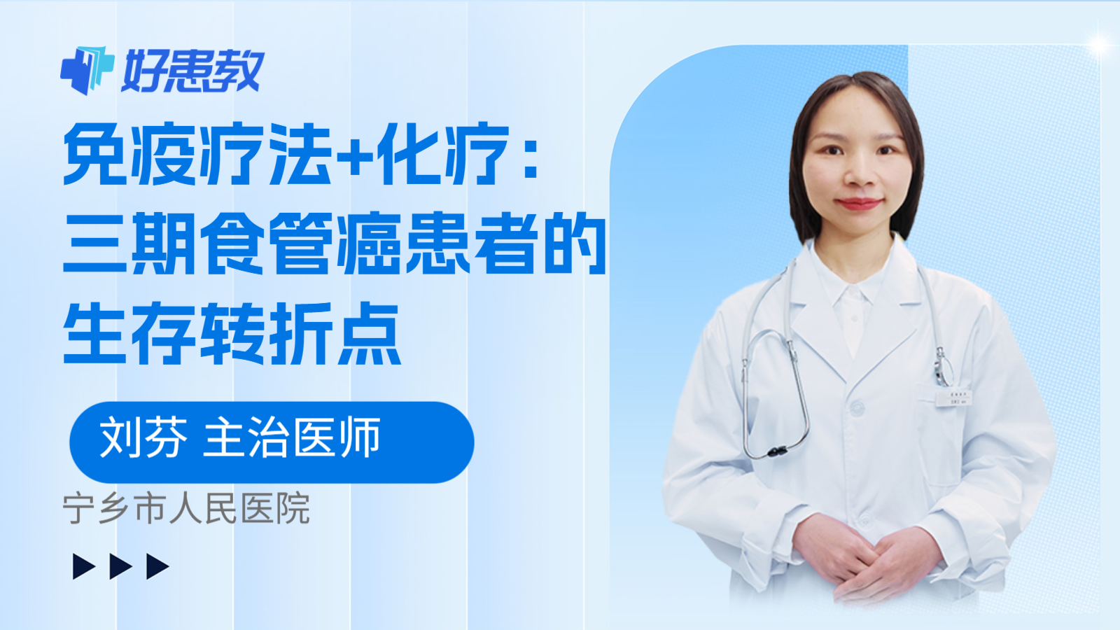 科普，免疫疗法+化疗：三期食管癌患者的生存转折点