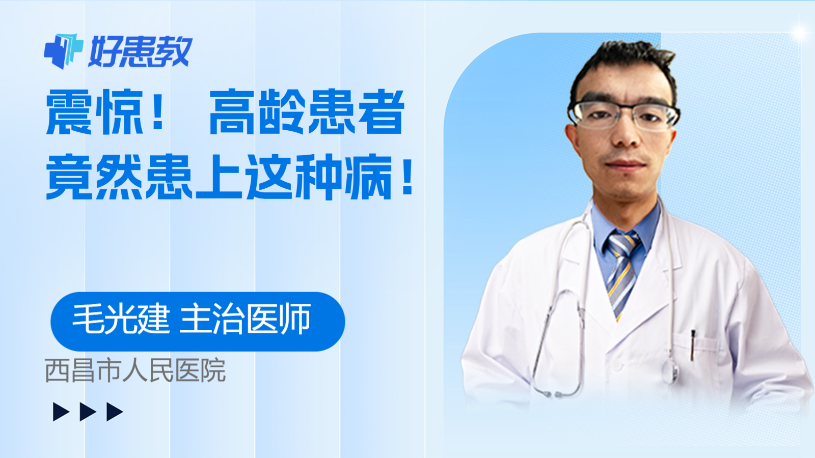 高龄<span style="color: #da4707">患者</span>竟然患上这种病！