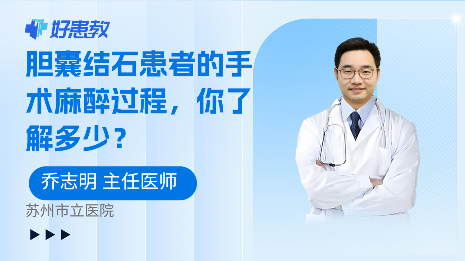 科普，胆囊结石患者的手术麻醉过程，你了解多少？