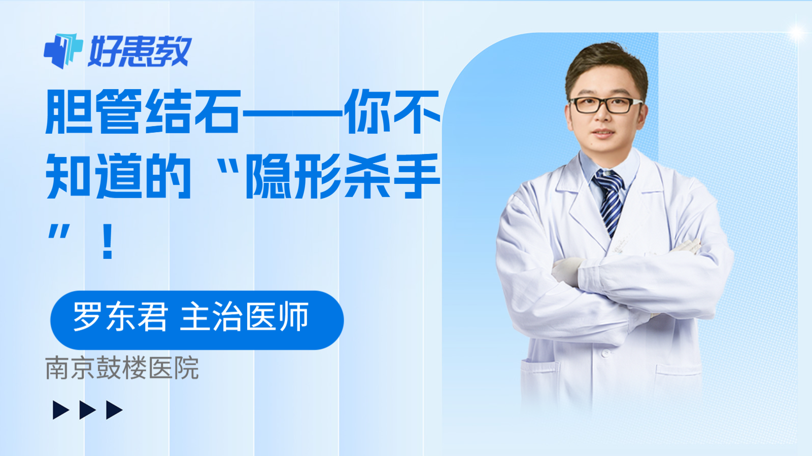 胆管结石——你不知道的“隐形杀手”！