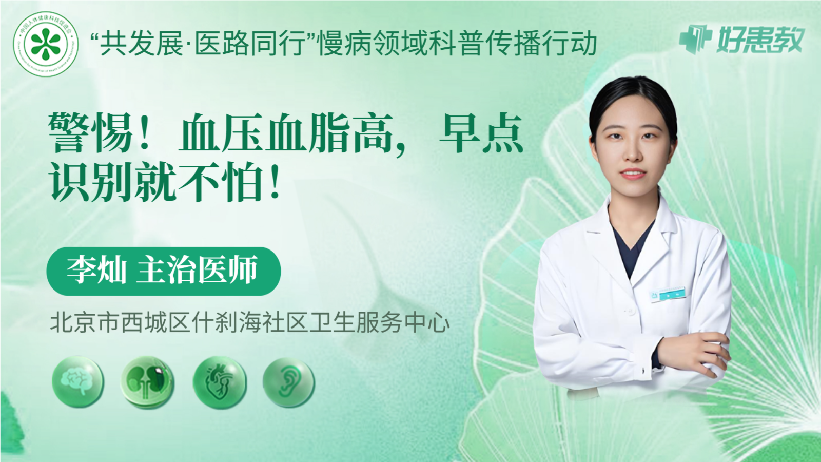 科普，血压<span style="color: #da4707">血脂高</span>，早点识别就不怕！
