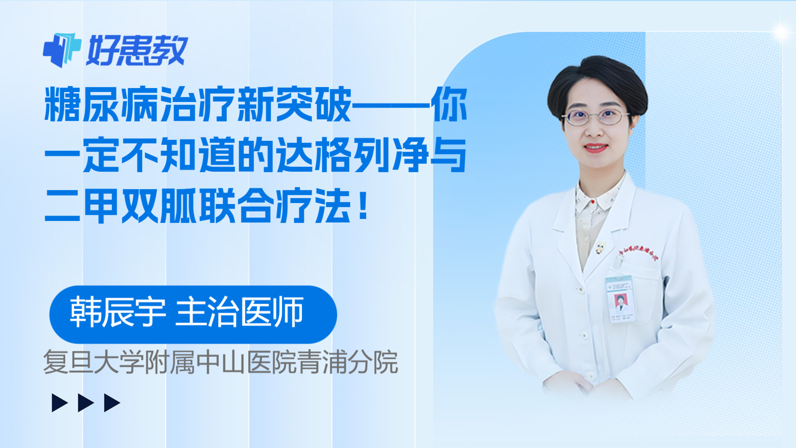科普，糖尿病治疗新<span style="color: #da4707">突破</span>——你一定不知道的达格列净与二甲双胍联合<span style="color: #da4707">疗法</span>！