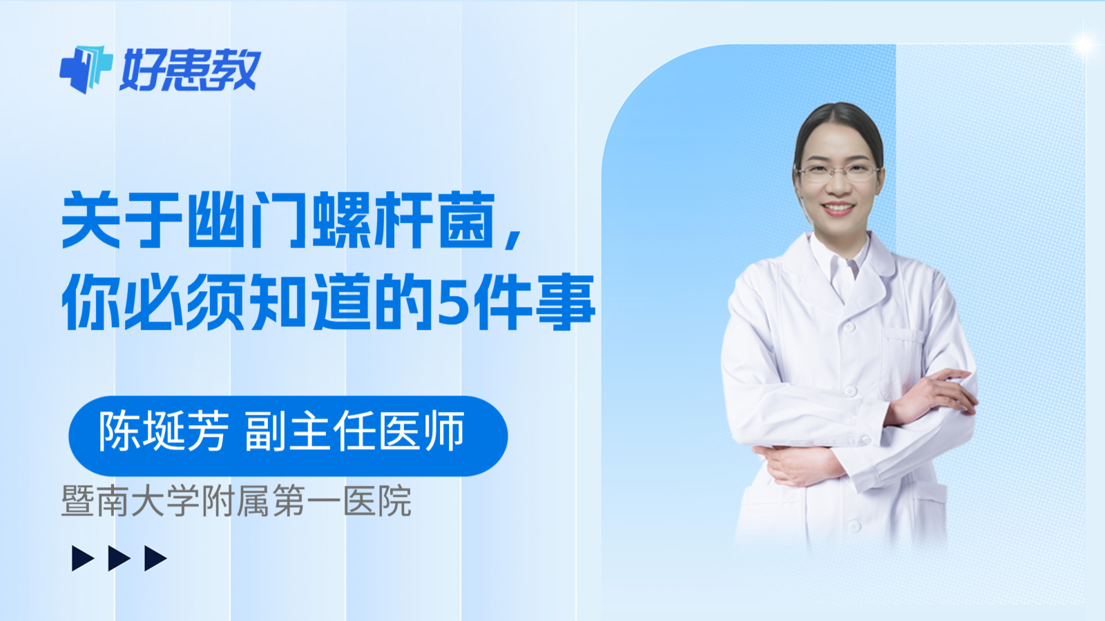 科普，关于幽门螺杆菌，你必须知道的5件事