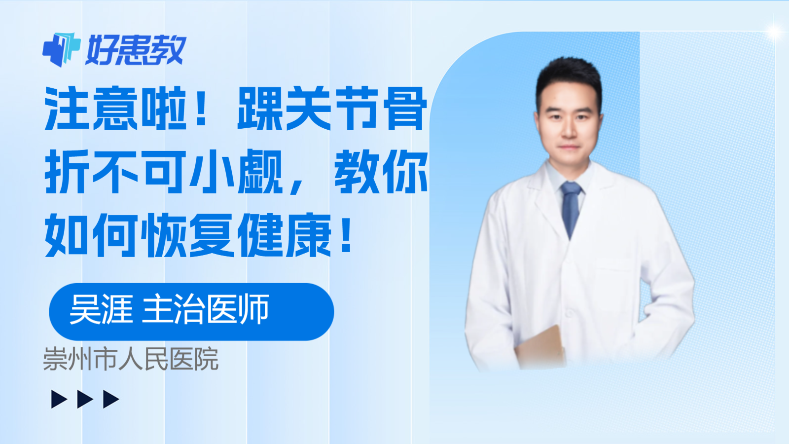 科普，<span style="color: #da4707">踝关节</span>骨折不可小觑，教你如何<span style="color: #da4707">恢复</span>健康！