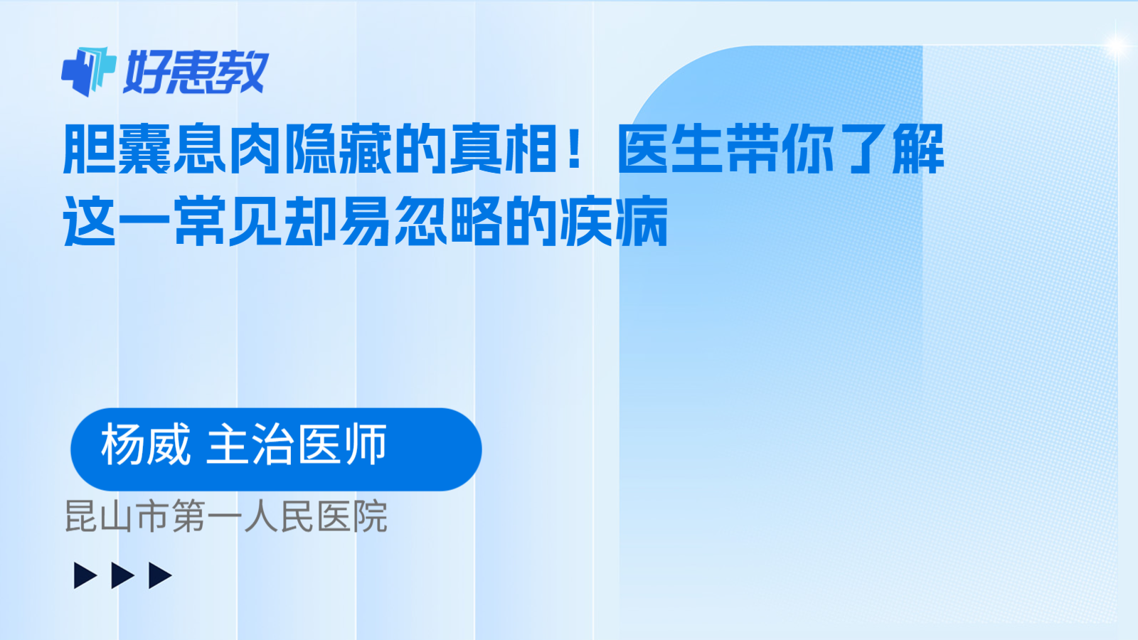 胆囊息肉隐藏的真相！医生带你了解这一常见却易忽略的疾病