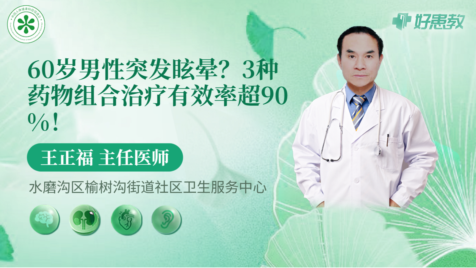 科普，60岁男性<span style="color: #da4707">突发</span><span style="color: #da4707">眩晕</span>？3种药物组合<span style="color: #da4707">治疗</span>有效率超90%！