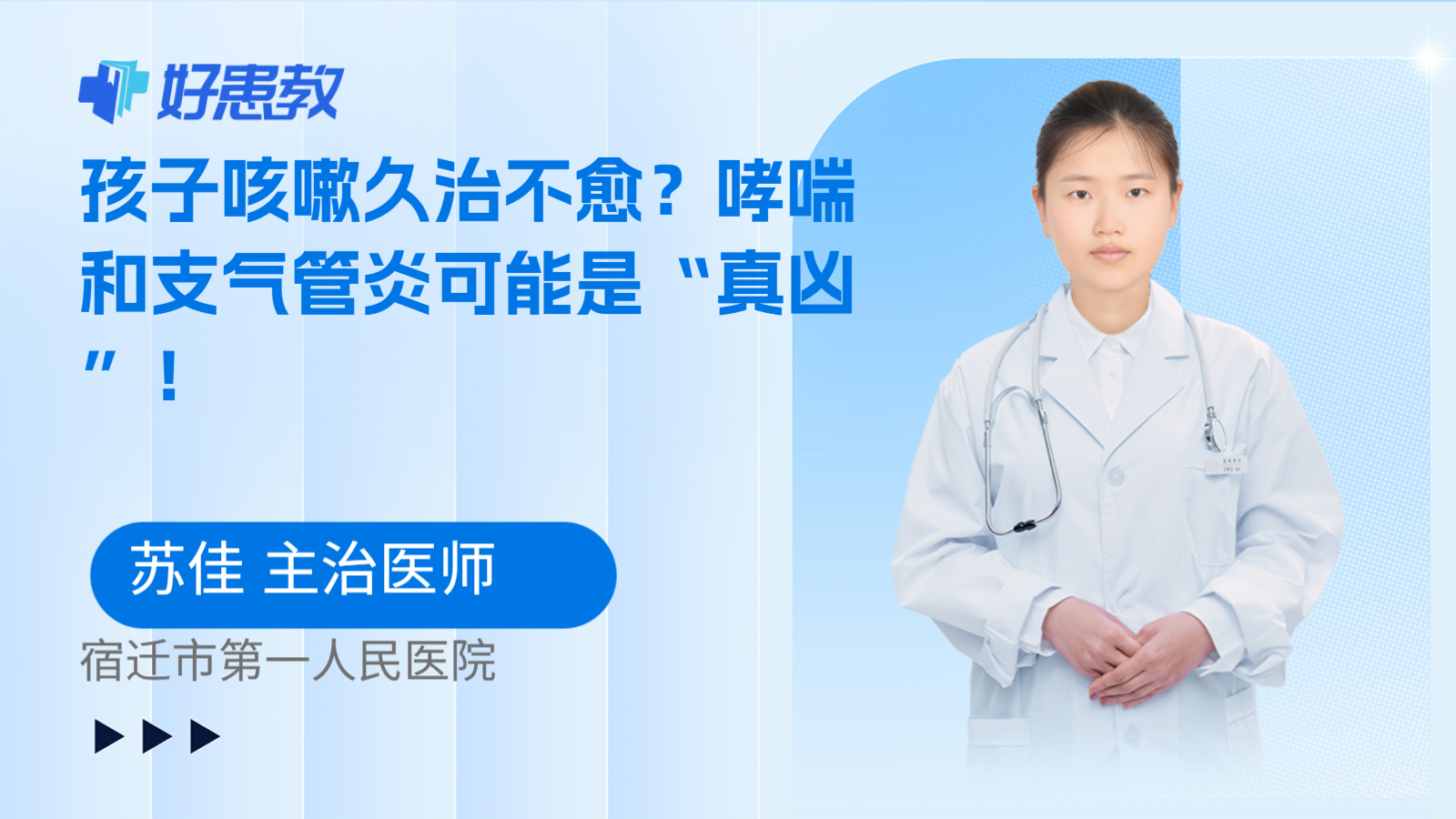 孩子咳嗽久治不愈？哮喘和支气管炎可能是“真凶”！