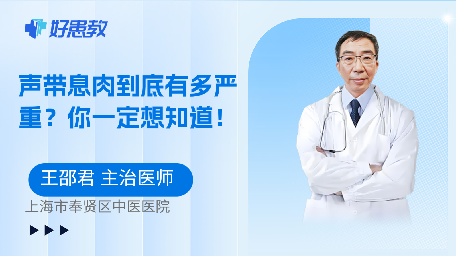 科普，声带息肉到底有多严重？你一定想知道！