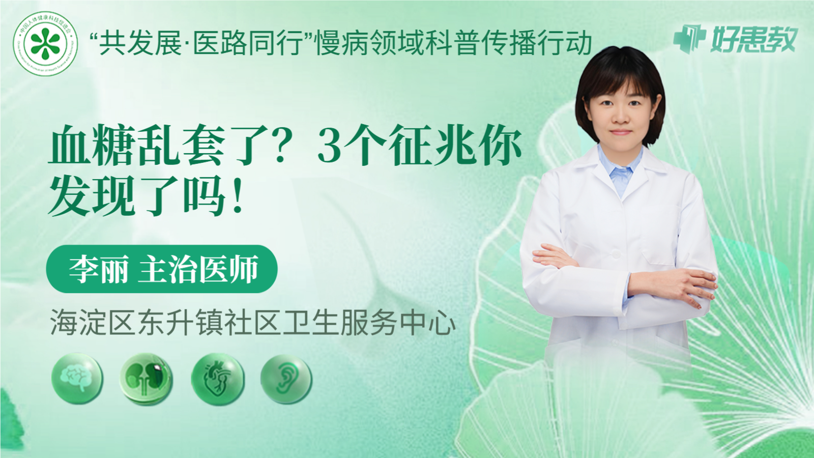 科普，<span style="color: #da4707">血糖</span>乱套了？3个<span style="color: #da4707">征兆</span>你发现了吗！