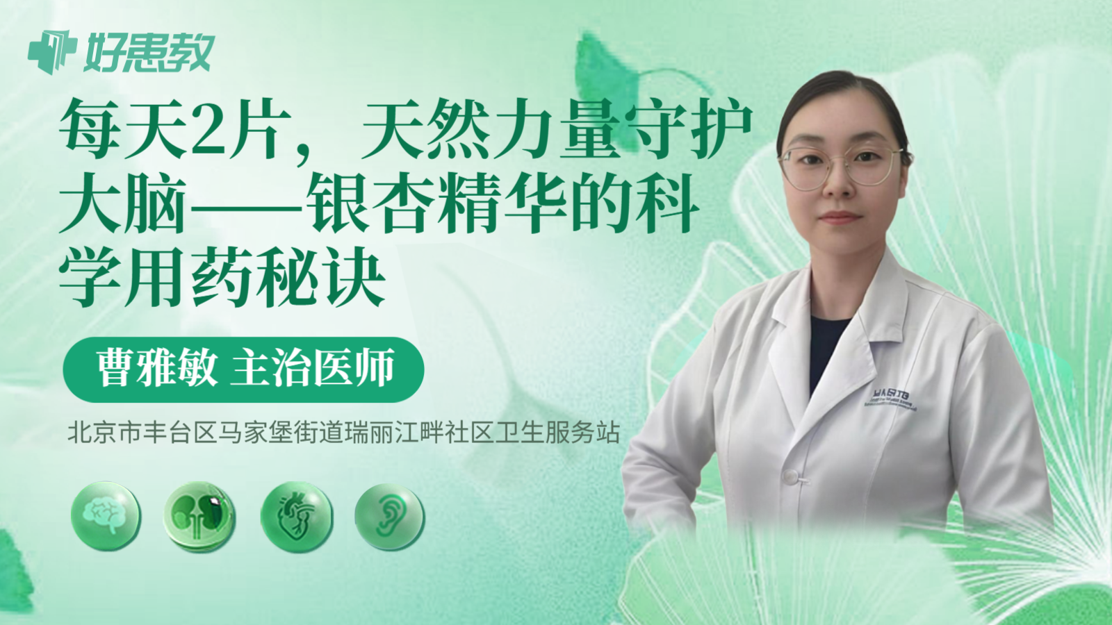 科普，每天2片，天然力量守护大脑——银杏精华的科学用药秘诀