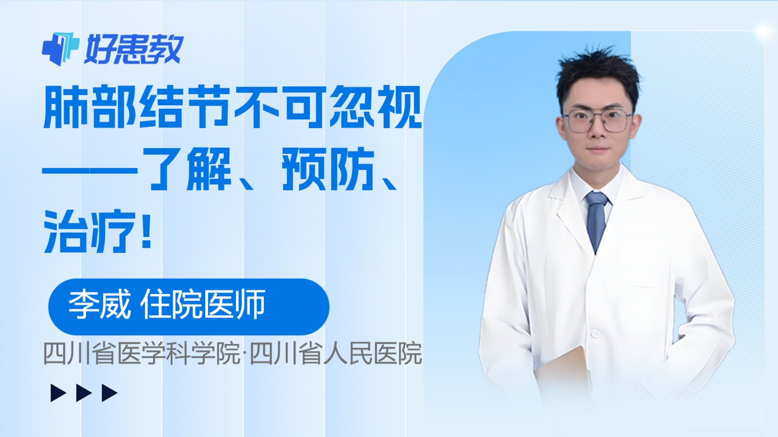 肺部<span style="color: #da4707">结节</span>不可忽视——了解、预防、<span style="color: #da4707">治疗</span>!
