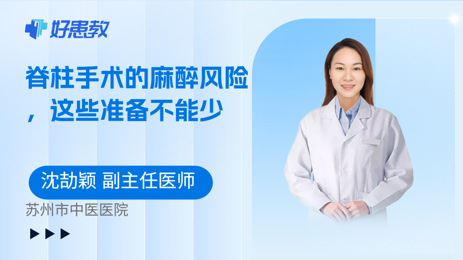 科普，脊柱手术的麻醉风险，这些准备不能少