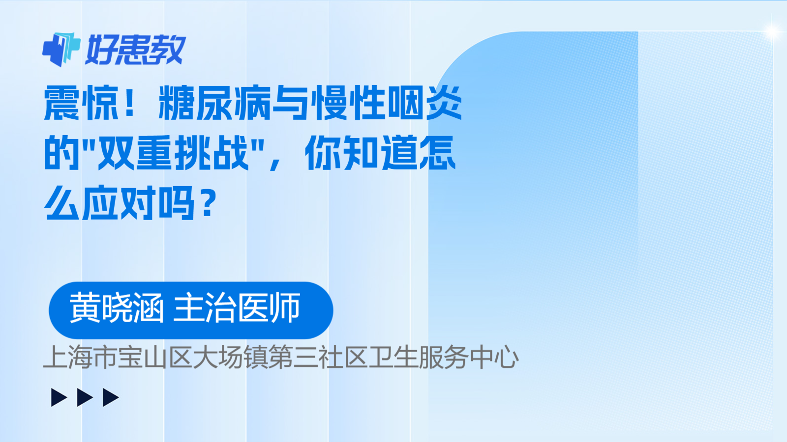 科普，<span style="color: #da4707">糖尿病</span>與慢性<span style="color: #da4707">咽炎</span>的"雙重挑戰"，你知道怎么應對嗎？