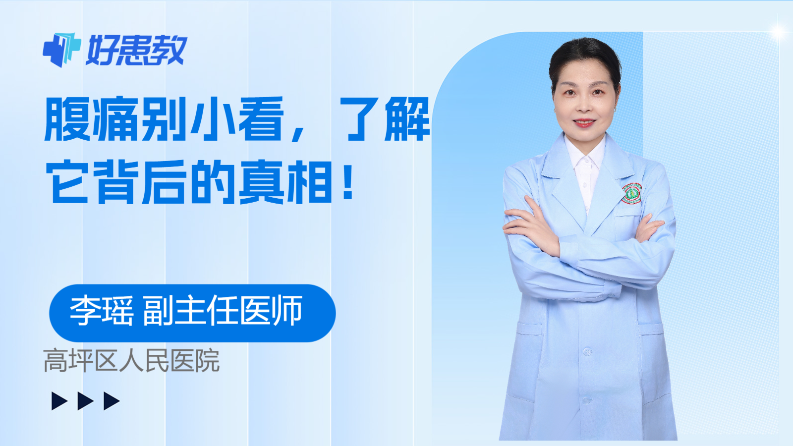 <span style="color: #da4707">腹痛</span>别小看，了解它背后的<span style="color: #da4707">真相</span>！
