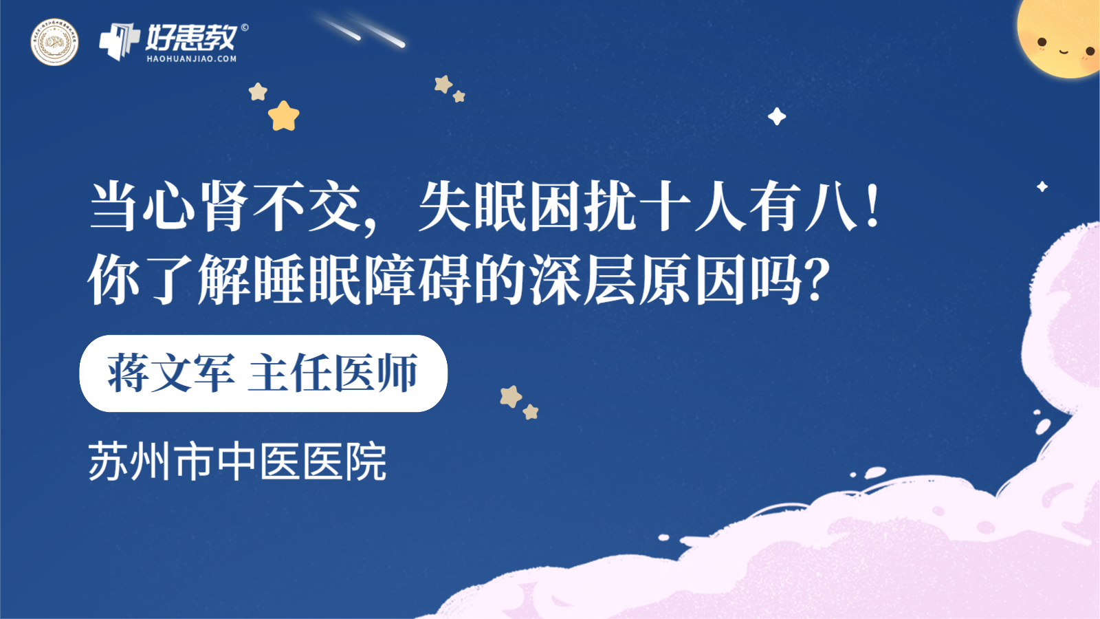 科普，当心<span style="color: #da4707">肾</span><span style="color: #da4707">不交</span>，<span style="color: #da4707">失眠</span>困扰十人有八！你了解睡眠障碍的深层原因吗？