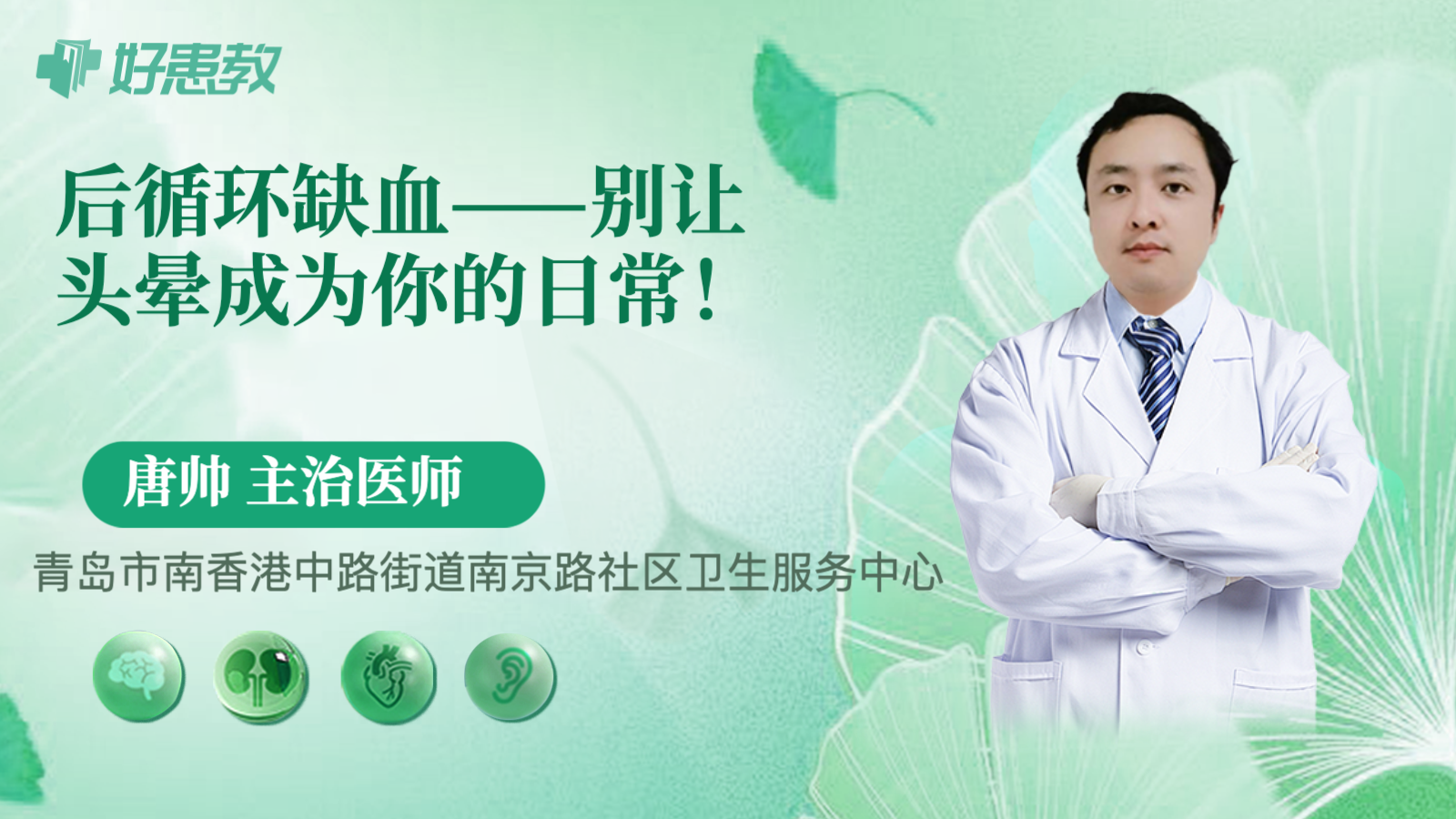 后循环<span style="color: #da4707">缺血</span>——别让头晕成为你的日常！