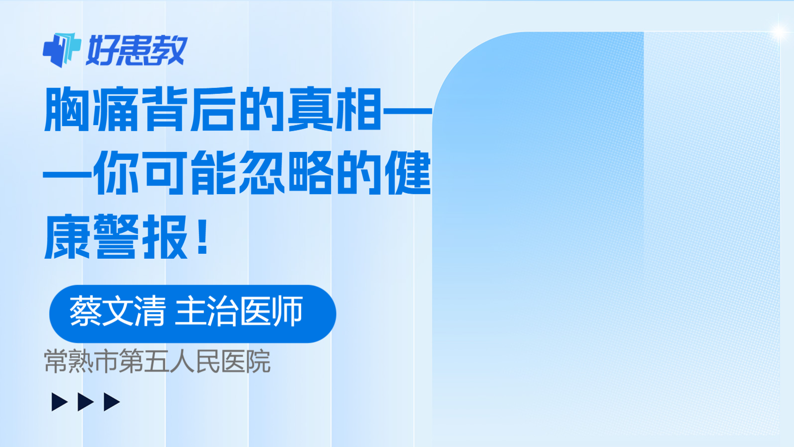 <span style="color: #da4707">胸痛</span>背后的真相——你可能忽略的<span style="color: #da4707">健康</span>警报！