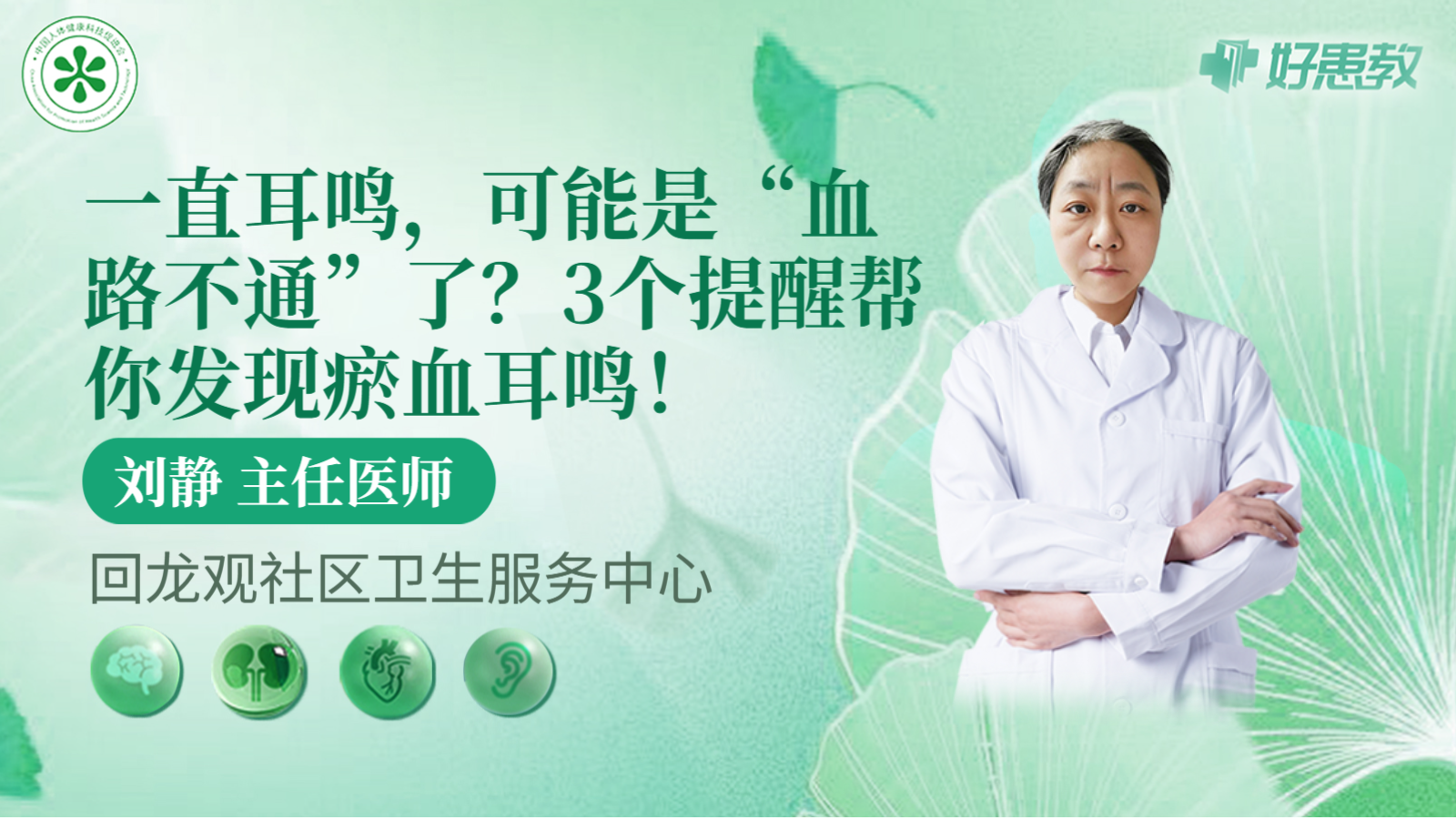 科普，3个提醒帮你发现<span style="color: #da4707">瘀血</span>耳鸣！