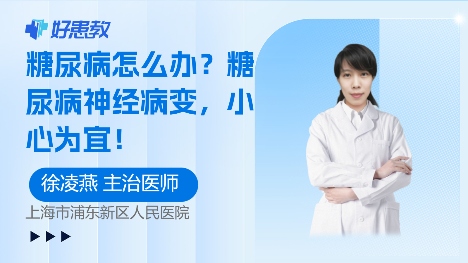 科普，<span style="color: #da4707">糖尿病</span>怎么办？<span style="color: #da4707">糖尿病</span>神经<span style="color: #da4707">病变</span>，小心为宜！