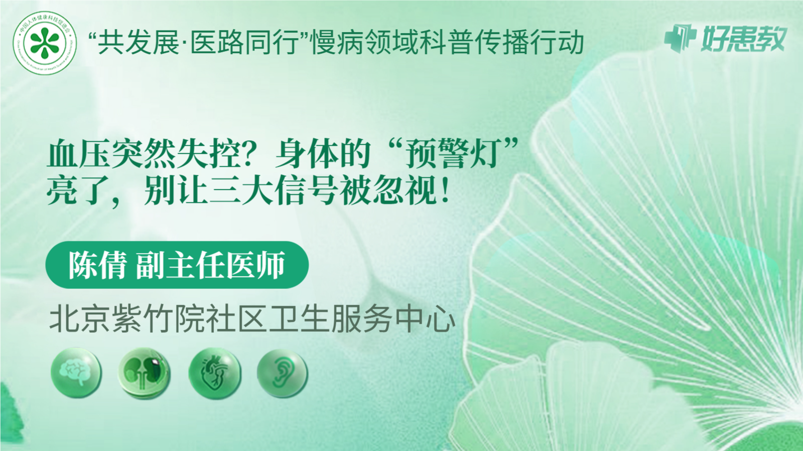 科普，<span style="color: #da4707">血压</span>突然<span style="color: #da4707">失控</span>？身体的“预警灯”亮了，别让三大信号被忽视！