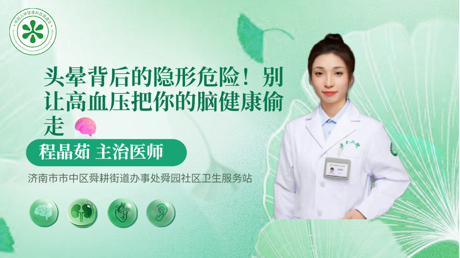 科普，头晕背后的隐形危险！别让高血压把你的脑健康偷走 🧠