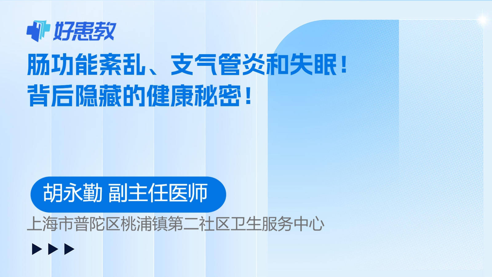 肠功能紊乱、支气管炎和失眠！背后隐藏的健康秘密！